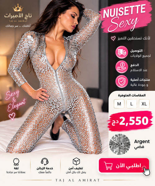 NUISETTE SEXY